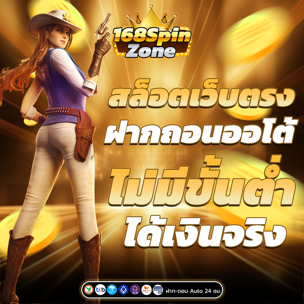 สล็อตเว็บตรง ฝากถอน ไม่มีขั้นต่ำ