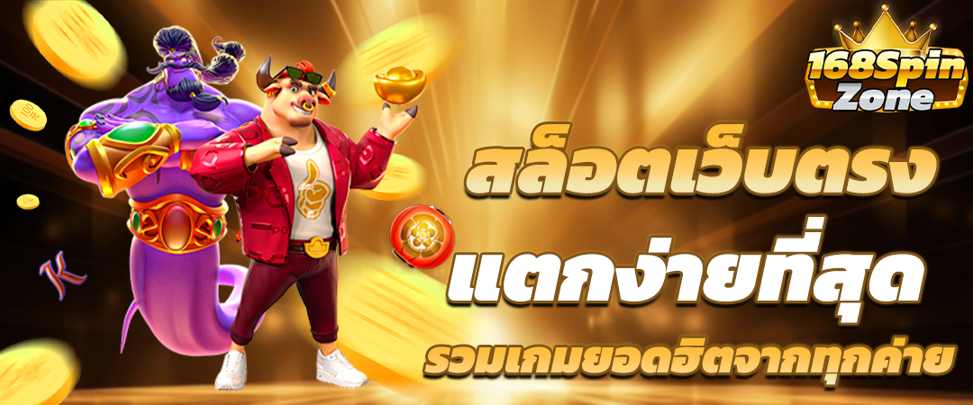 ทางเข้า สล็อตเว็บตรง